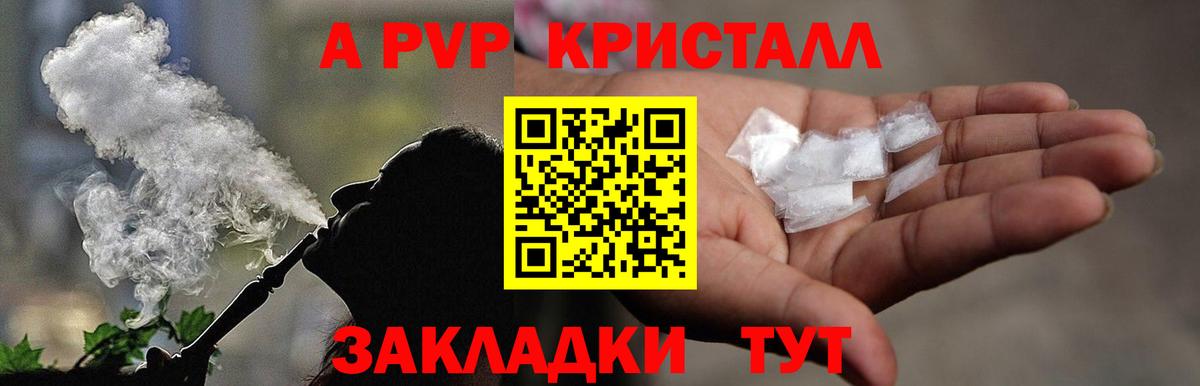 А ПВП мука  Вход с VPN  A PVP  А ПВП Crystall  APVP кристаллы  Моздок 