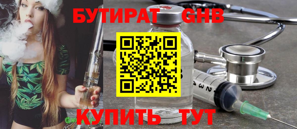БУТИРАТ оксибутират Моздок