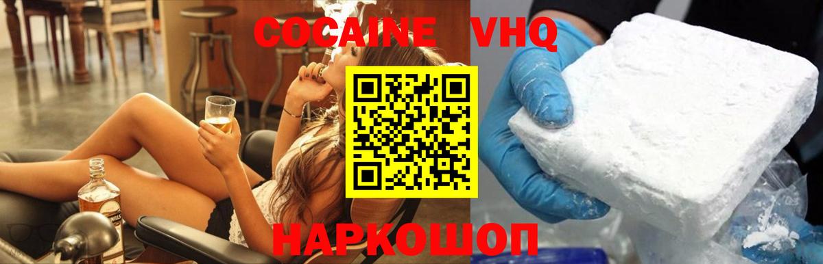 Cocaine VHQ Моздок