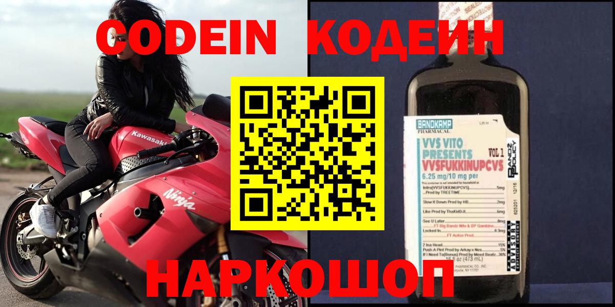 Моздок  Кодеин Purple Drank  Кодеин Purple Drank  Вход с VPN 