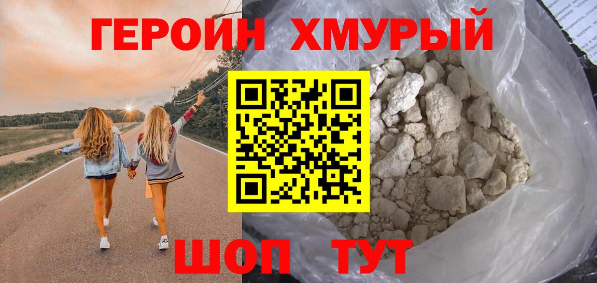 ГЕРОИН белый  Вход с VPN  Моздок 