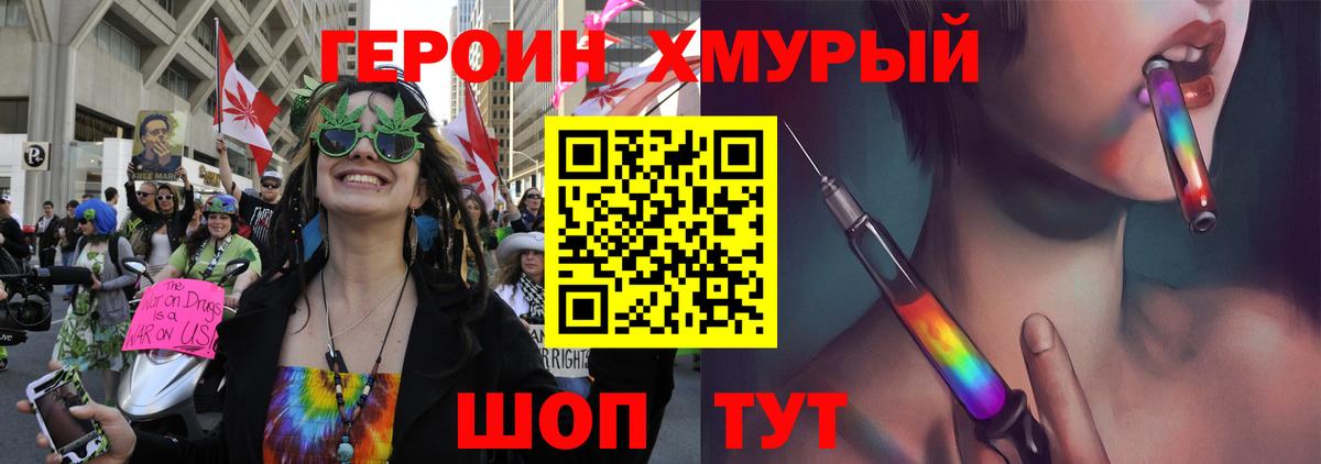Героин хмурый Моздок